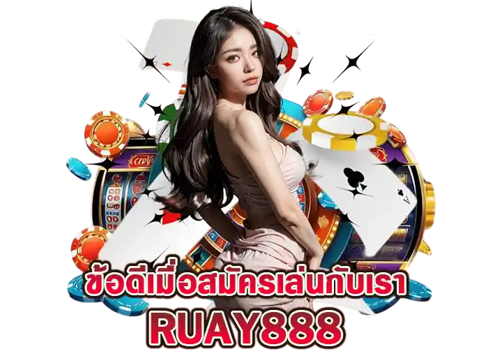 สมัคร เว็บรวย 888