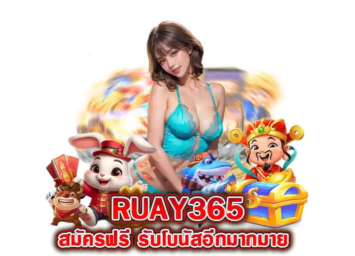 สมัคร แทงหวย เล่นสล็อต รวย 365