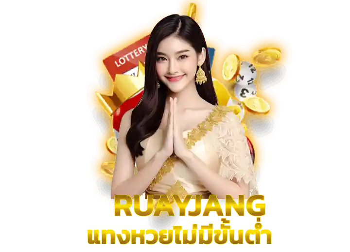 ทางเข้า เว็บรวยหวย 168 แทงหวยไม่มีขั้นต่ำ​ 2026