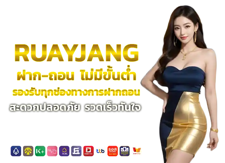 รวยแทร่168 wallet ฝาก ถอน ไม่มีขั้นต่ำ 2026