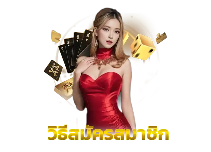 วิธีสมัคร สล็อรวย168