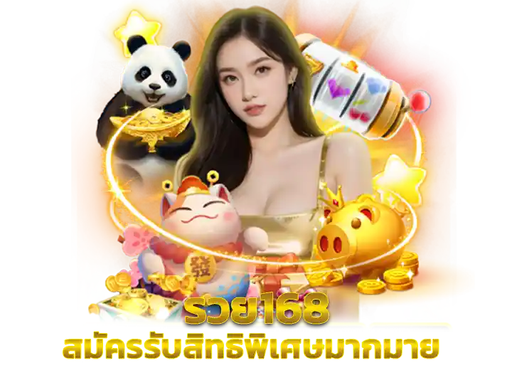 สมัคร ruay168