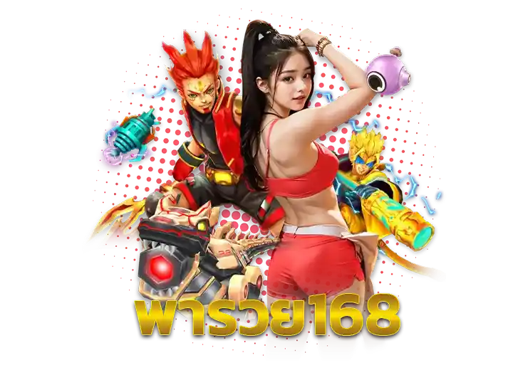 Read more about the article พารวย168