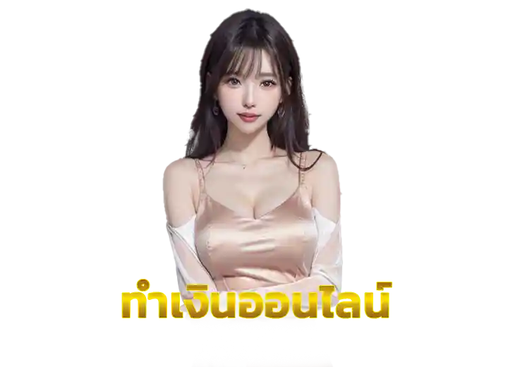 You are currently viewing ทำเงิน