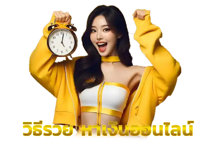 Read more about the article วิธีรวย
