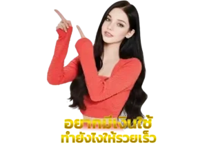 Read more about the article อยากมีเงิน