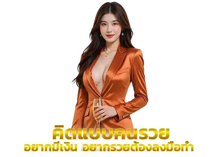 แนวคิดคนรวย อยากมีเงิน อยากรวย168